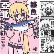 雑魚のジャケット画像
