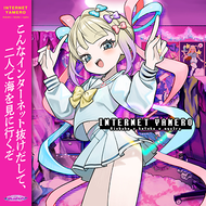INTERNET YAMEROのジャケット画像