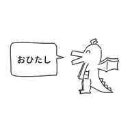 [表]好きな惣菜発表ドラゴンのジャケット画像