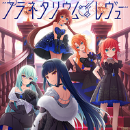 プラネタリウム・レヴューのジャケット画像